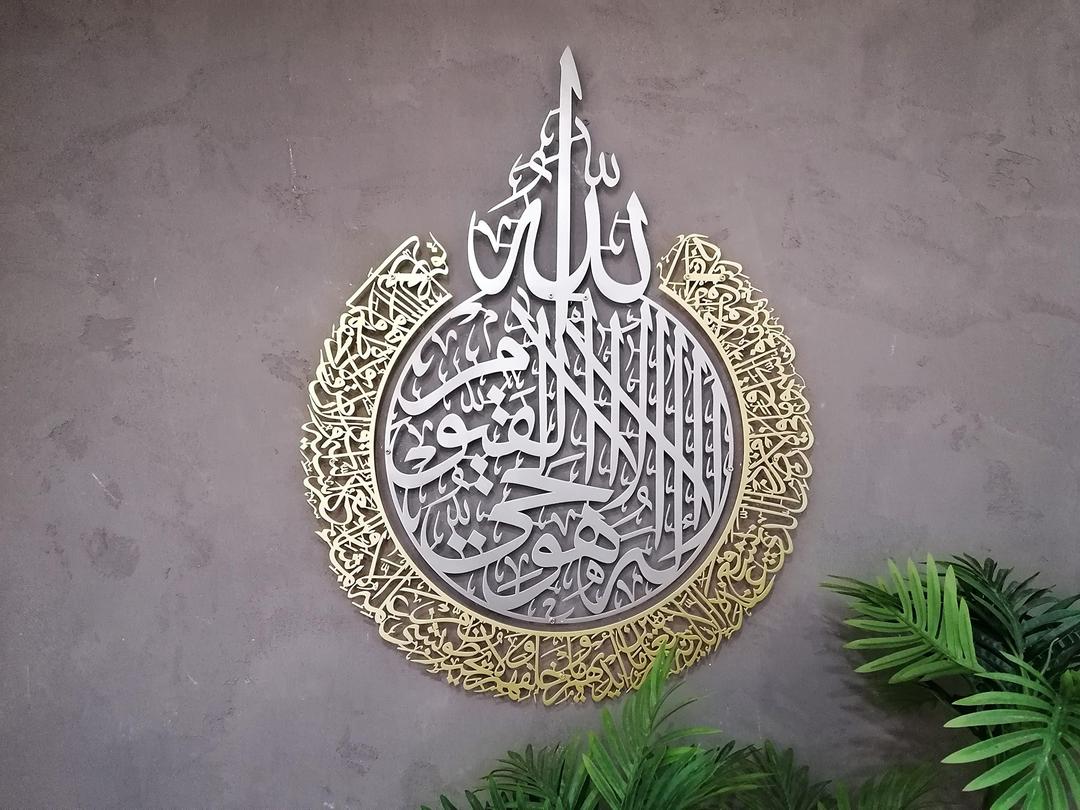 Elegant Two-Tone Ayat ul Kursi Islamic Wall Decor